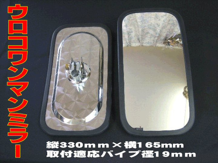 楽天市場】ウロコワンマンミラー2個セット : 常陸美装楽天市場店
