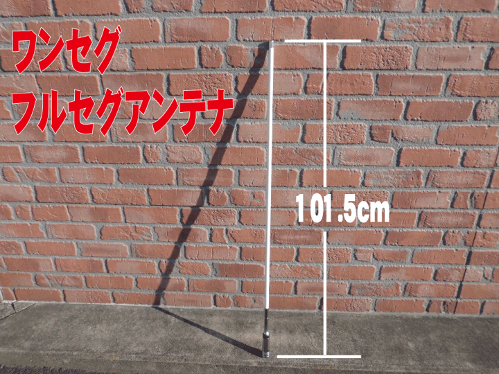 楽天市場】テレビアンテナ パーソナルタイプ 白 101.5cm 81TV トラック