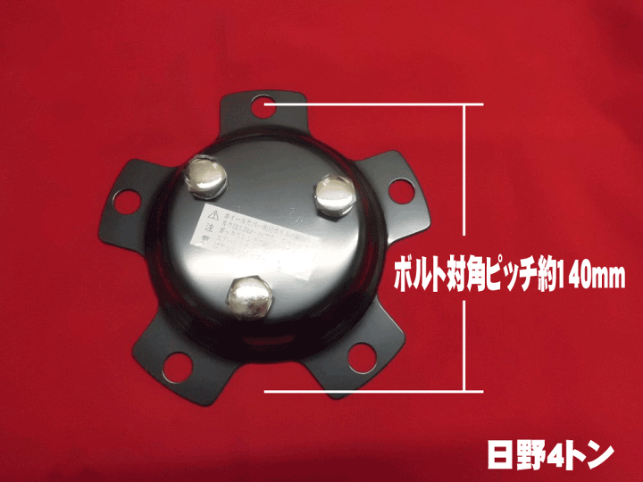 トラック　日野　Aero cover 日野グランドプロフィア リア10穴用 エアロセンターカバー左右
