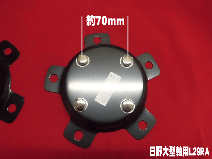 楽天市場】センターカバー取付ブラケット 日野大型軸用 2個組