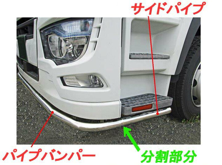 楽天市場】パイプバンパー 17スーパーグレート用 : 常陸美装楽天市場店