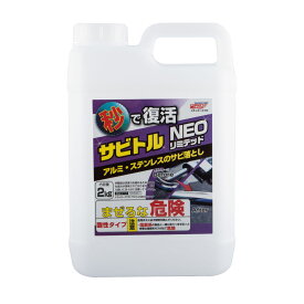 楽天市場 アルミ 白 錆 除去の通販