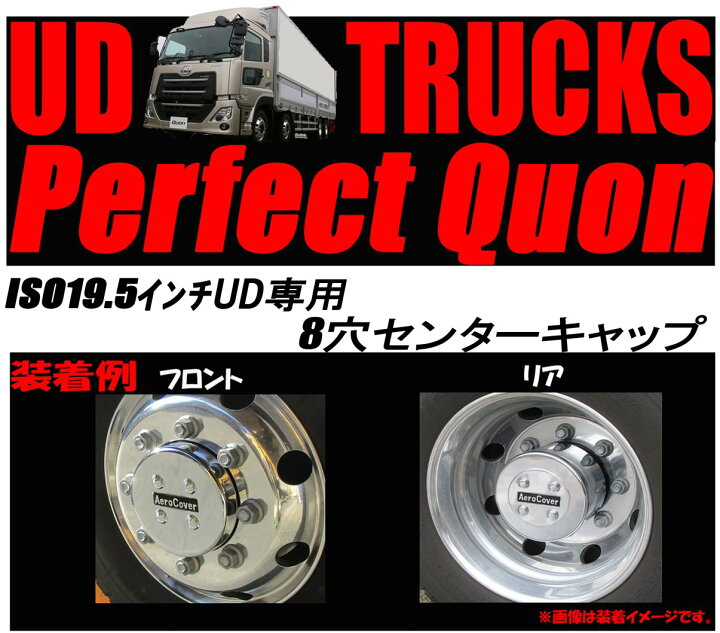 UDクオンセンターキャップ低床四軸1台分 