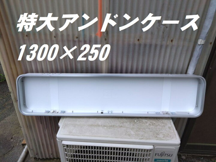 楽天市場】「代引不可」特大 アルミアンドンケース 横幅1300mm×高さ 