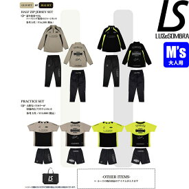 LUZeSOMBRA ルースイソンブラ 2025-26年 福袋 スタンダードパック STANDARD PACK ジャージ上下セット プラクティス上下セット L1255482 サッカー フットサル