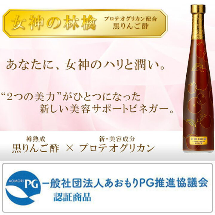 楽天市場 女神の林檎 500ml 6本セット プロテオグリカン 黒りんご酢 リンゴ酢 カネショウ 無添加 無香料 エイジングケア ドリンク 飲料酢 健康酢 まとめ買い カートン アップルビネガー 青森 あおもりpg プロテオグリカン専門店 ひず屋