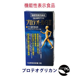 プロテオールGII 90粒 約30日分 機能性表示食品 プロテオグリカン 青森 あおもりPG サプリ 膝関節 GMP認定工場 弘前大学 アストリム 角弘 可動性サポート ひざ グルコサミン コンドロイチン 最強翌日配送 敬老の日