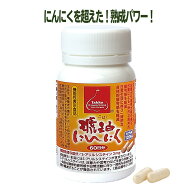 琥珀にんにくカプセル120 約60日分 機能性表示食品 低温熟成 田子にんにく プロテオグリカン S-アリルシ…