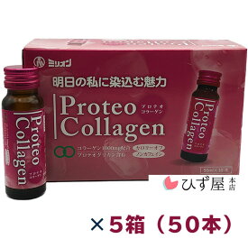 プロテオコラーゲン 50mL×10本×5箱 まとめ買い ビタミンC コラーゲン カロリーオフ インナービューティー ミリオン 青森県産りんご100％果汁使用 青森 あおもりPG カートン プロテオグリカン入り美容ドリンク