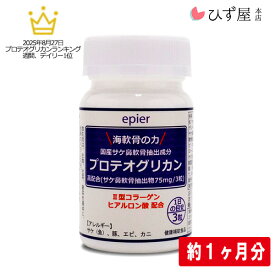 海軟骨の力プロテオグリカン90粒 約30日分 プロテオグリカンF75mg サプリ サプリメント PG 青森 あおもりPG コンビニ受取 ひず屋 N.A.Gene ギフト 弘前大学 健康食品 GMP認定工場 最強翌日配送 定期購入 膝 関節
