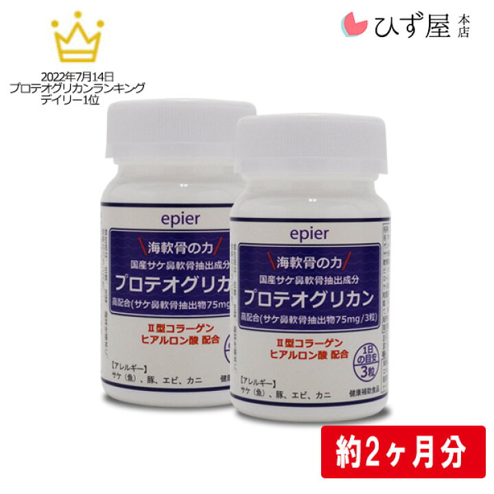 楽天市場】海軟骨の力プロテオグリカン90粒×2個セット 約60日分 
