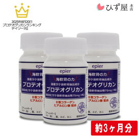 海軟骨の力プロテオグリカン90粒×3個セット 約90日分 サプリ サプリメント 青森 あおもりPG まとめ買い あす楽 コンビニ受取 N.A.gene ひず屋 弘前大学 GMP認定工場 最強翌日配送 膝 関節