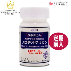 【お得な定期購入】海軟骨の力プロテオグリカン90粒 約30日分 プロテオグリカンF75mg サプリ サプリメント PG 青森 あおもりPG 定期購入 プロテオグリカン 送料無料 初回半額 ひず屋 N.A.gene 弘前大学 GMP認定工場