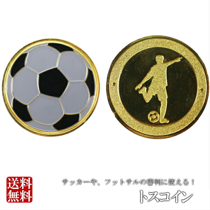 楽天市場】トスコイン サッカー フットサル レフリー レフェリー 審判