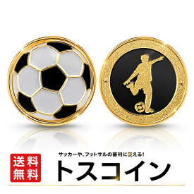 トスコイン サッカー フットサル レフリー レフェリー 審判 主審 フットボール 用品 サッカー用品