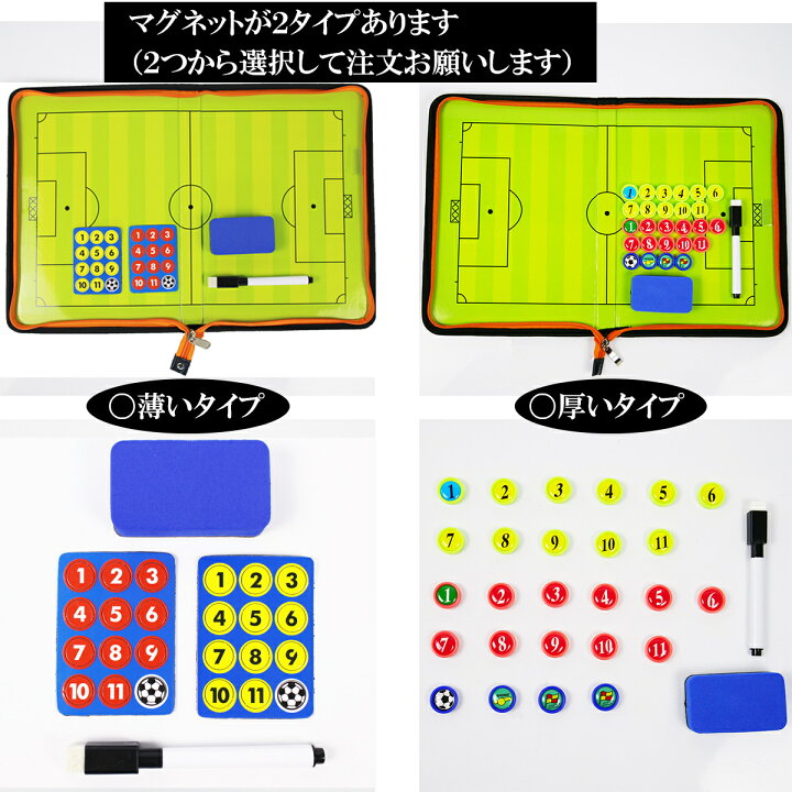 楽天市場】サッカー フットサル チャック式 作戦盤 【名前シール付き 