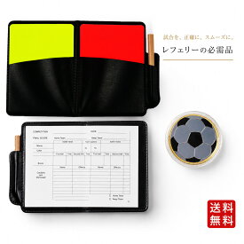 トスコイン レッドカード イエローカード カードケース スコア手帳 スコアブック セット サッカー フットサル レフリー レフェリー 審判 主審 フットボール 審判手帳 サッカー用品 B