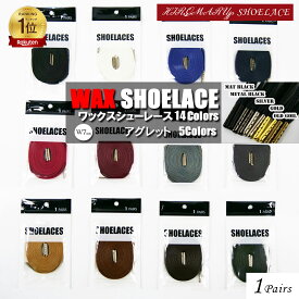 ワックスシューレース 靴紐 【3サイズカラー14色チップ5色から選択可能】 WAX SHOELACE 靴ひも くつひも 平紐 コットン スニーカー 靴 WAXED SHOELACES シューレース ワックス 120cm 140cm 160cm アグレット チップ ローカット ハイカット シューズ NIKE ナイキ ジョーダン1