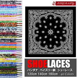 シューレース バンダナ ペイズリー 柄 SHOELACE 靴ひも くつひも 平紐 8mm幅 スニーカー 靴紐 靴 SHOELACE 120cm 140cm 160cm ローカット ハイカット シューズ NIKE ADIDAS CONVERSE VANS ナイキ アディダス コンバース バンズ エアジョーダン nike air jordan 1 全40色