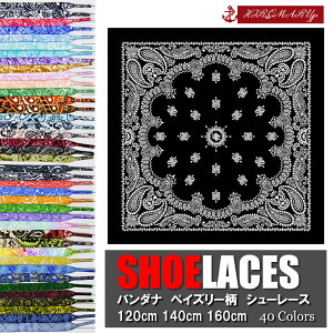 シューレース バンダナ ペイズリー 柄 全40色 SHOELACE 靴ひも くつひも 平紐 スニーカー 靴紐 靴 120cm 140cm 160cm ローカット ハイカット シューズ NIKE ADIDAS CONVERSE VANS ナイキ アディダス コンバー