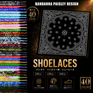 �V���[���[�X �o���_�i �y�C�Y���[ �� �S40�F BANDANNA SHOELACE �C�Ђ� ���Ђ� ���R �X�j�[�J�[ �C�R �C 120cm 140cm 160cm ���[�J�b�g �n�C�J�b�g �V���[�Y NIKE ADIDAS CONVERSE VANS �i�C�L �R���o�[�X �o