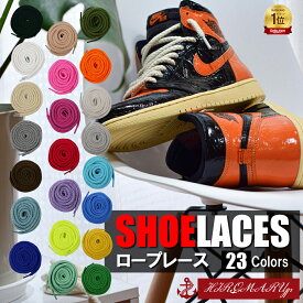 シューレース ロープレース レトロ 23カラー SHOELACE 綱 ロープ Rope Lace 靴ひも くつひも 丸紐 太い 靴紐 スニーカー 靴 120cm 140cm 160cm ローカット ハイカット シューズ 黒 白 アイボリー NIKE ADIDAS CONVERSE VANS ナイキ ジョーダン1