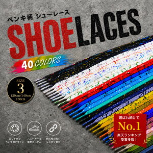 �V���[���[�X �y���L �� 120cm 140cm 160cm 40�J���[ SHOELACE �C�Ђ� ���Ђ� ���R �X�j�[�J�[ �C�R �C SHOELACE ���[�J�b�g �n�C�J�b�g �V���[�Y NIKE ADIDAS CONVERSE VANS �i�C�L �A�f�B�_�X �R���o�[�X �o