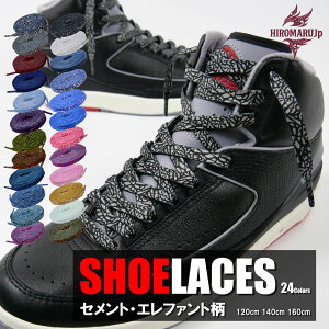 �V���[���[�X �Z�����g�� �G���t�@���g�� �S24�F cement SHOELACE �C�Ђ� ���Ђ� ���R 9mm�� �C�R �X�j�[�J�[ �C 120cm 140cm 160cm ���[�J�b�g �n�C�J�b�g �V���[�Y NIKE ADIDAS CONVERSE VANS �A�f�B�_�X �i