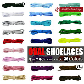 オーバル シューレース 120cm 140cm 160cm 全36色 OVAL SHOELACE スケートボード スケボー SB スポーツ 靴ひも くつひも 丸紐 8mm幅 スニーカー 靴紐 靴 ローカット ハイカット シューズ NIKE ナイキ SHOELACES ランニング バスケ