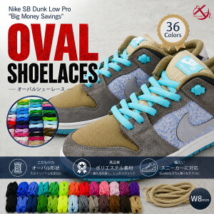 �I�[�o�� �V���[���[�X 120cm 140cm 160cm �S36�F OVAL SHOELACE �X�P�[�g�{�[�h �X�P�{�[ SB �X�|�[�c �C�Ђ� ���Ђ� �ەR 8mm�� �X�j�[�J�[ �C�R �C ���[�J�b�g �n�C�J�b�g �V���[�Y NIKE �i�C�L SHOELACE