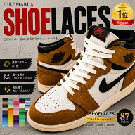 フラット シューレース SHOELACE 靴ひも 全87色 くつひも 平紐 靴紐 スニーカー 靴 SHOELACES 120cm 140c…