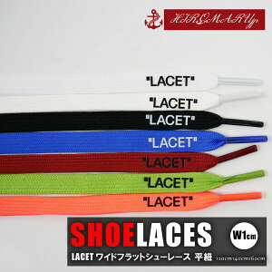 シューレース LACET 文字入り ワイド フラット WIDE SHOELACE 靴ひも くつひも 平紐 1cm幅 靴紐 スニーカー 靴 SHOELACES 120cm 140cm 160cm NIKE ADIDAS CONVERSE VANS ナイキ ローカット ハイカット シューズ エア