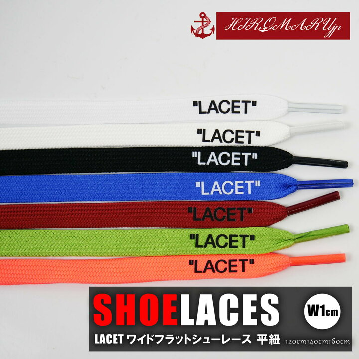 Grit Mania crash 楽天市場】シューレース LACET 文字入り ワイド フラット WIDE SHOELACE 靴ひも くつひも 平紐 1cm幅 靴紐 スニーカー 靴 SHOELACES 120cm 140cm 160cm NIKE ADIDAS CONVERSE VANS ナイキ ローカット ハイカット シューズ エアジョーダン nike air jordan 1 全7色 : Grit Mania crash 楽天市場】シューレース LACET 文字入り ワイド フラット WIDE SHOELACE 靴ひも くつひも 平紐 1cm幅 靴紐 スニーカー 靴 SHOELACES 120cm 140cm 160cm NIKE ADIDAS CONVERSE VANS ナイキ ローカット ハイカット シューズ エアジョーダン nike air jordan 1 全7色 :