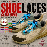 スリム オーバル シューレース 細目 OVAL SHOELACE 全36色 スケートボード スケボー SB スポーツ 靴ひも …