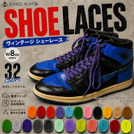 ヴィンテージ シューレース 【手染め リアルなヴィンテージ感 全32色】 VINTAGE OLD SHOELACE 120cm 140c…