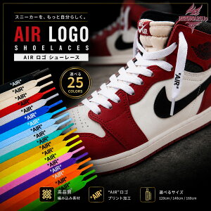 �V���[���[�X AIR �������� ���ʈ�� �C�Ђ� �S25�F ���Ђ� ���R �X�j�[�J�[ �C�R �C SHOELACE LOGO 120cm 140cm 160cm ���[�J�b�g �n�C�J�b�g �V���[�Y NIKE ADIDAS CONVERSE VANS �i�C�L �A�f�B�_�X �R���o�[