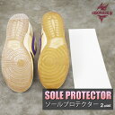 ソールプロテクター SOLE PROTECTER 2枚set ヒールプロテクター ヒール ソール ガード スニーカー シューズ 靴 靴底 …