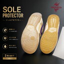 ソールプロテクター SOLE PROTECTER 2枚set ヒールプロテクター ヒール ソール ガード スニーカー シューズ 靴 靴底 …