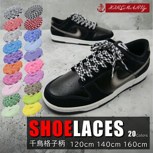 フラット シューレース 千鳥格子柄 全20色 HOUNDSTOOTH SHOELACE 靴ひも くつひも 平紐 靴紐 スニーカー 靴 SHOELACES 120cm 140cm 160cm NIKE ADIDAS CONVERSE VANS ナイキ アディダス コンバース バンズ ローカット