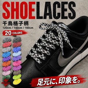 �t���b�g �V���[���[�X �璹�i�q�� �S20�F HOUNDSTOOTH SHOELACE �C�Ђ� ���Ђ� ���R �C�R �X�j�[�J�[ �C SHOELACES 120cm 140cm 160cm NIKE ADIDAS CONVERSE VANS �i�C�L �A�f�B�_�X �R���o�[�X �o���Y ���[�J�b�g