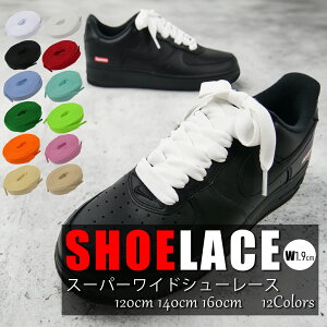 スーパー ワイド フラット シューレース 全12色 SUPER WIDE SHOELACE 靴ひも くつひも 平紐 1.9cm幅 靴紐 スニーカー 靴 SHOELACES 120cm 140cm 160cm NIKE ADIDAS CONVERSE VANS ナイキ アディダス コンバース バンズ