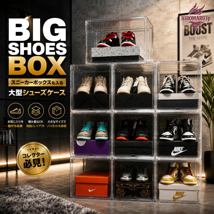 楽天市場】BIG SHOES BOX 大きめ設計（箱収納対応） 箱ごと収納 