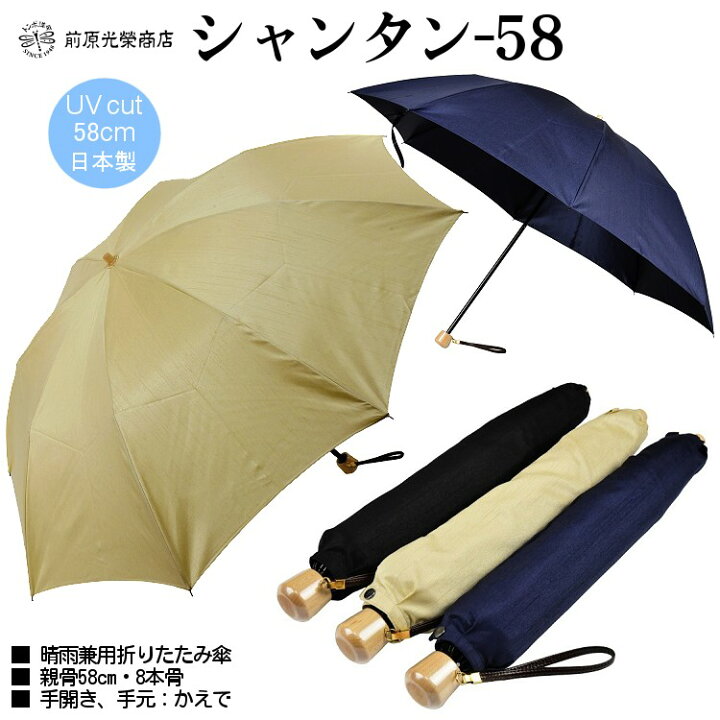 楽天市場】傘 メンズ 折りたたみ傘 晴雨兼用傘 前原光榮商店 