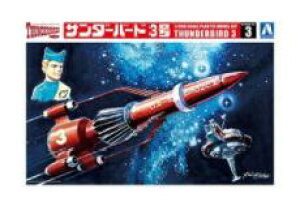 アオシマ 1/ 350 サンダーバードシリーズ No.3 サンダーバード3号 062418 【アオシマ】【4905083062418】