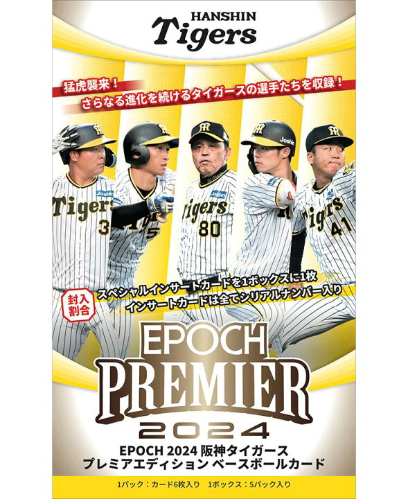 楽天市場】EPOCH 2024 阪神タイガース STARS&LEGENDS BOX 588043 