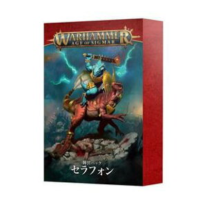 FACTION PACK: SERAPHON (JPN) wcpbN:ZtH({)(WARHAMMER A.O.S) 74-03yQ[Y[NVbvzy5011921223411z