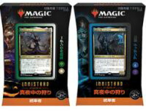 イニストラード: 真夜中の狩り 統率者デッキ 2種 日本語版 (トレーディングカード) 987313 【Wizards of the Coast】【630509987313】