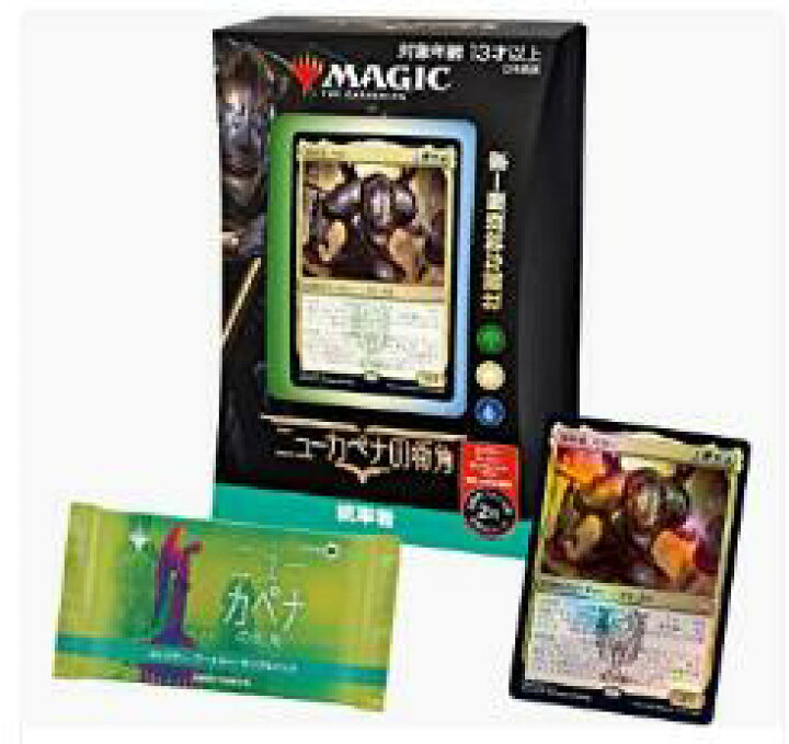 楽天市場】MTG マジック:ザ・ギャザリング ニューカペナの街角統率者 