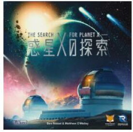 数奇ゲームズ　惑星Xの探索 日本語版 740444【数寄ゲームズ】【4589872740444】