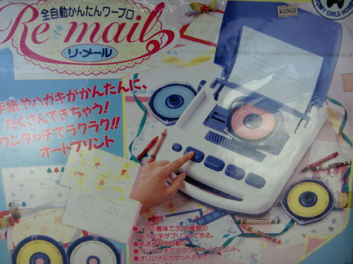 楽天市場】全自動かんたんワープロ リ・メール 218784 【トミー 